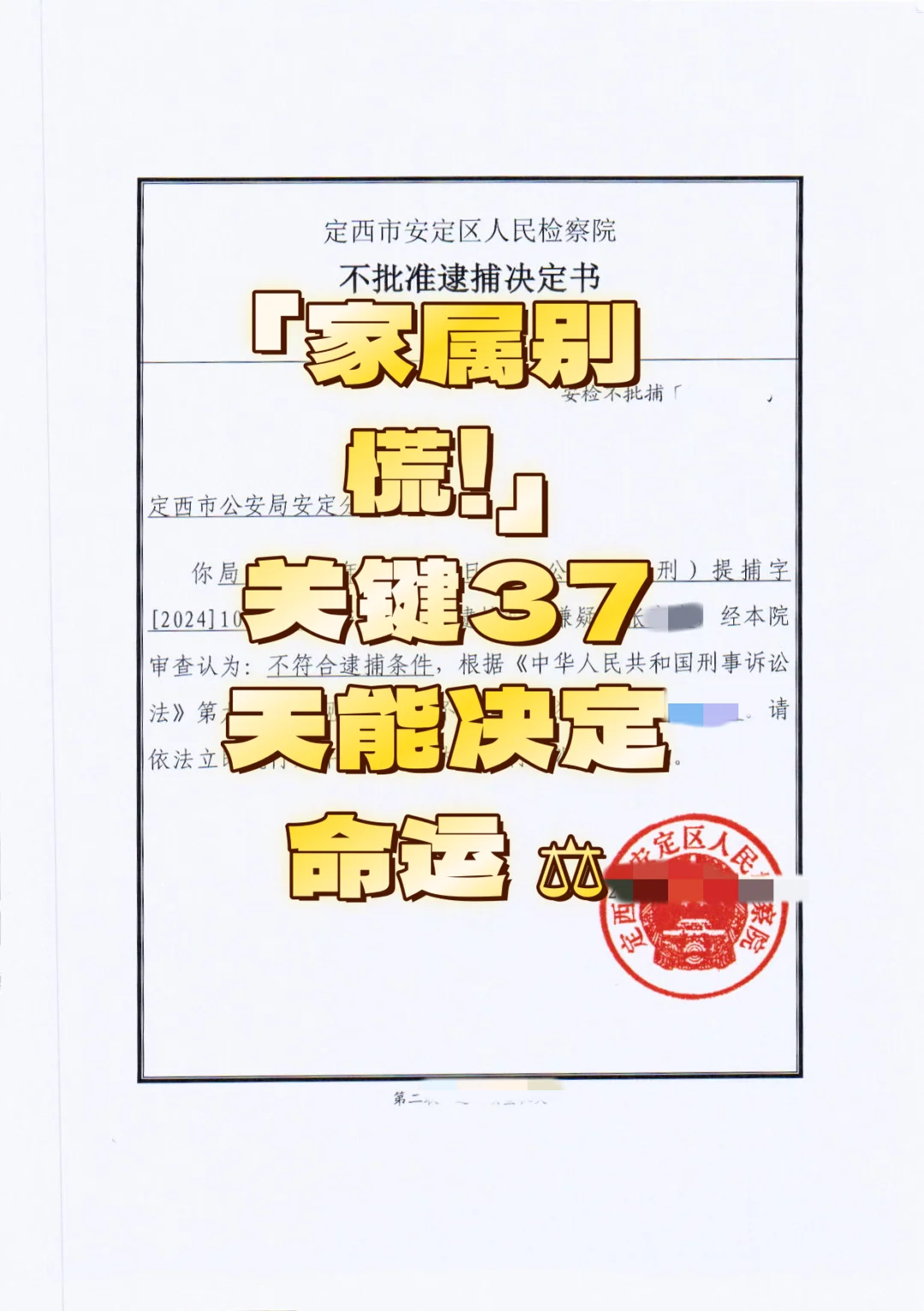 关键37天：刑拘能不能放人，就看这一步！