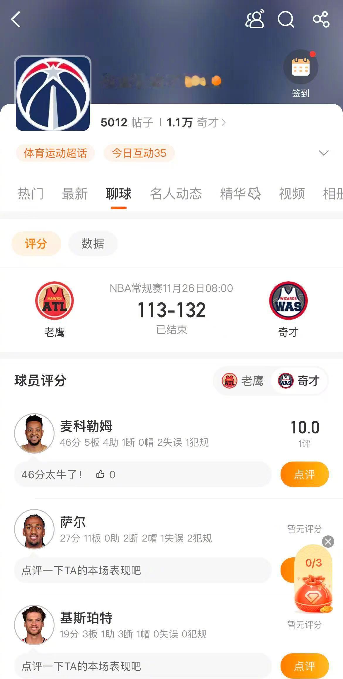 奇才战胜老鹰 奇才132-113战胜老鹰，终结14连败。麦科勒姆命中10记三分，