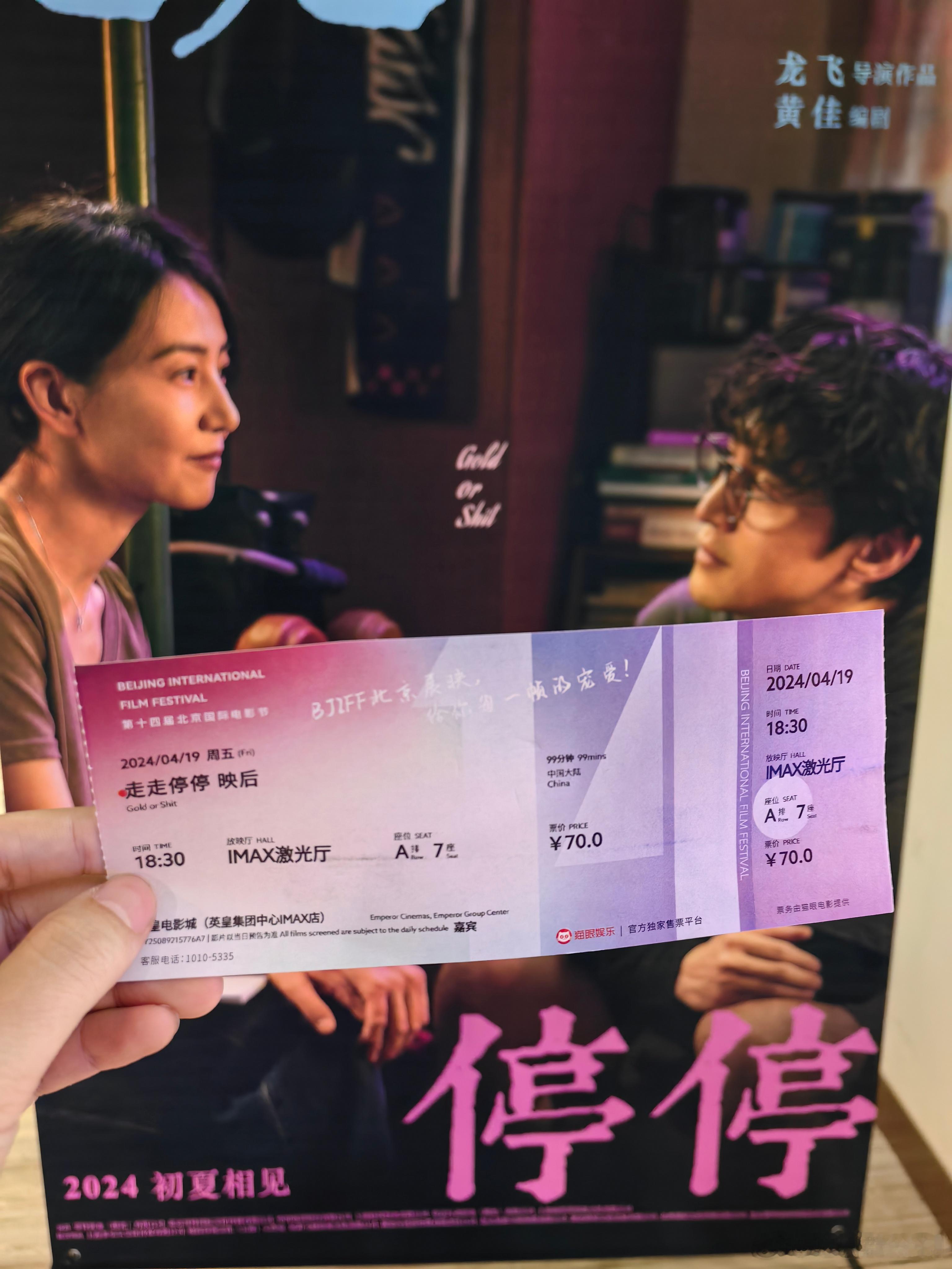 昨天在北影节上看胡歌和高圆圆主演的《走走停停》了，没想到这么快就看到胡歌再演编剧