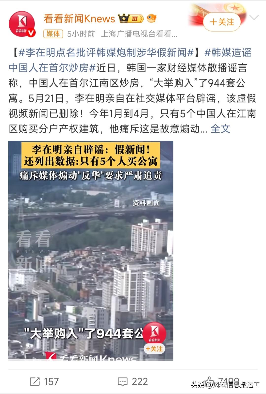 李在明点名批评韩媒炮制涉华假新闻

真的被韩媒迷惑操作整无语了，
凭空造谣中国人