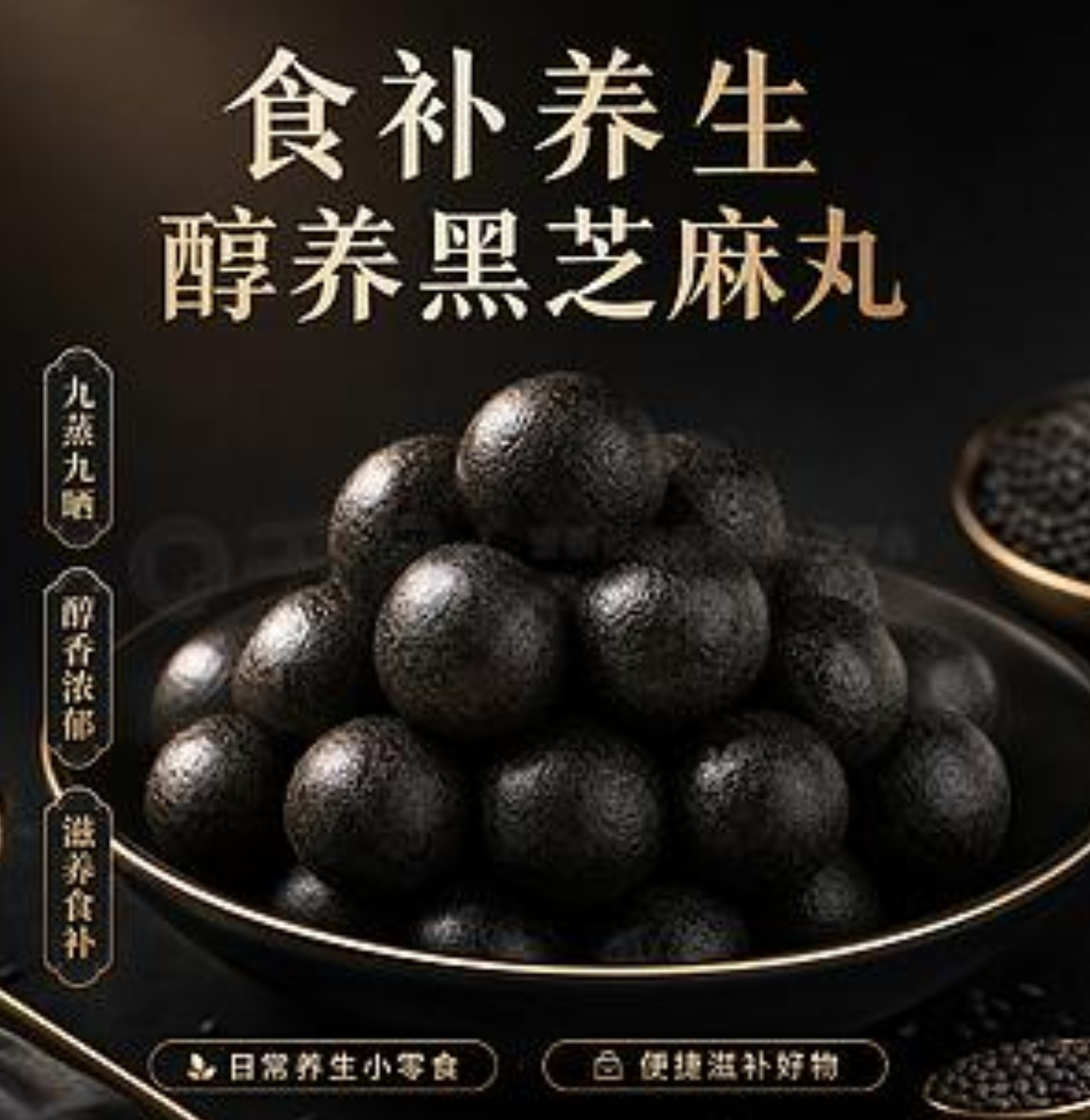 吃零食真的能养生吗 吃零食养生？确有其事！但指的是黑芝麻丸、八珍糕等解馋又温和的