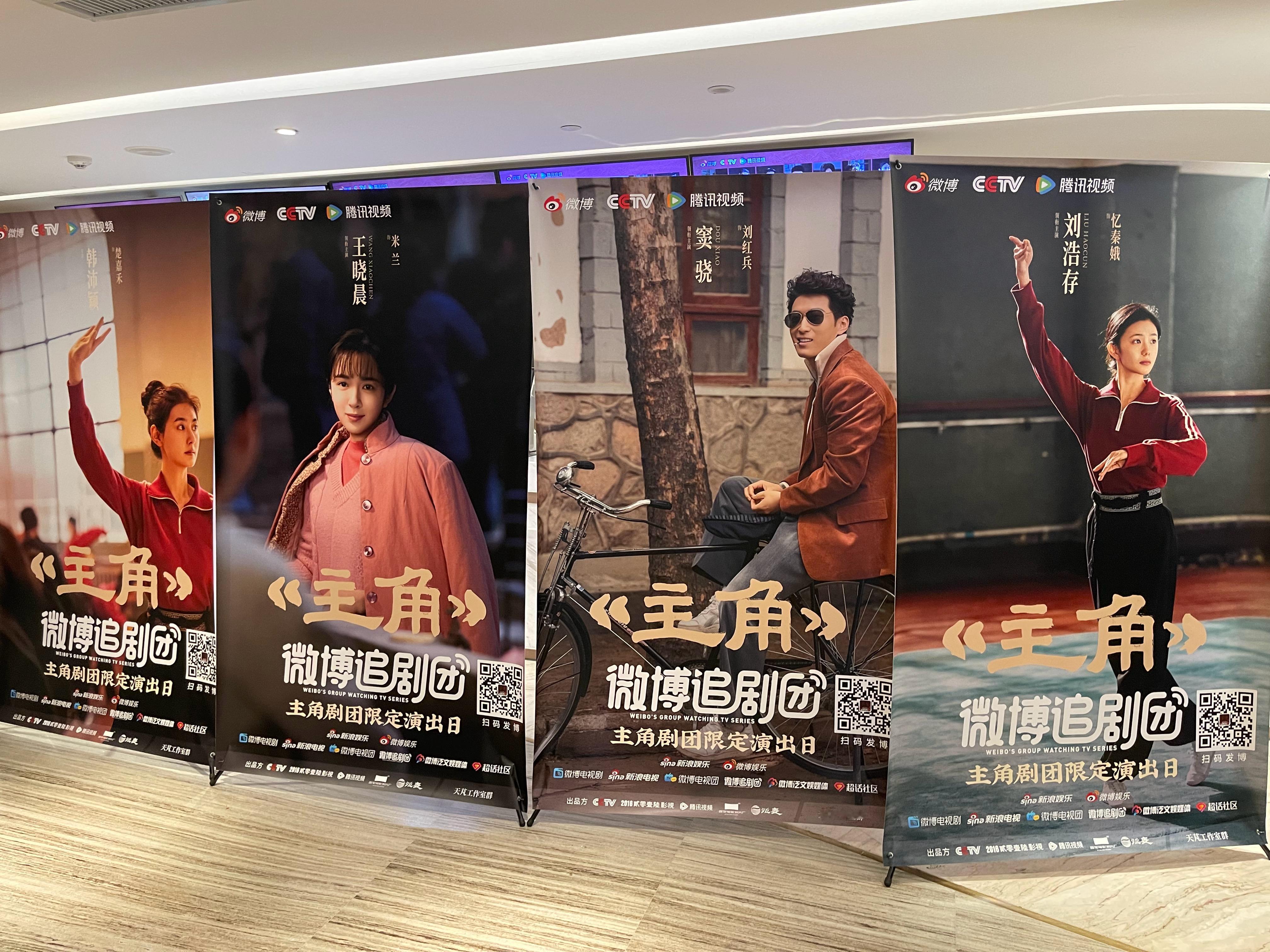 电视剧主角 《主角》追剧团活动现场已就位，排面挺足，剧的海报易拉宝做的挺带感，立