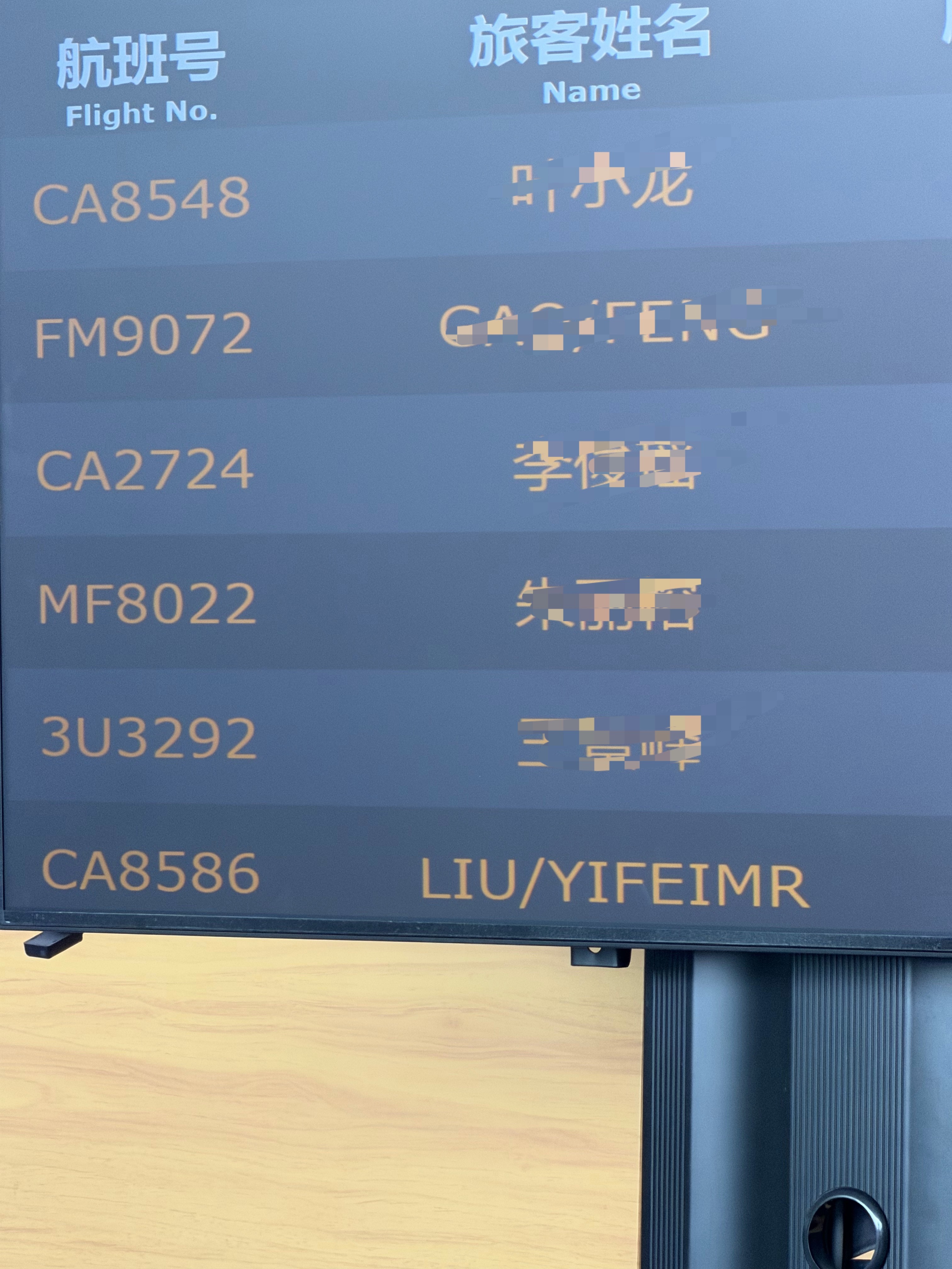 看到你名了MR.LIU/YIFEI 长春·长春龙嘉国际机场