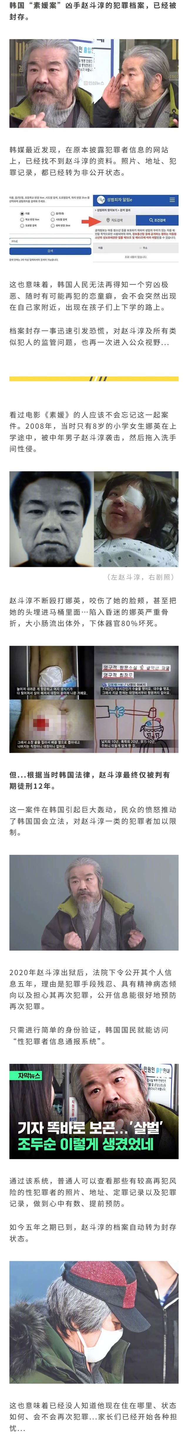 “素媛案”犯罪者赵斗淳的档案被彻底封存，普通人已经无法再查阅详细信息。韩国民众怒