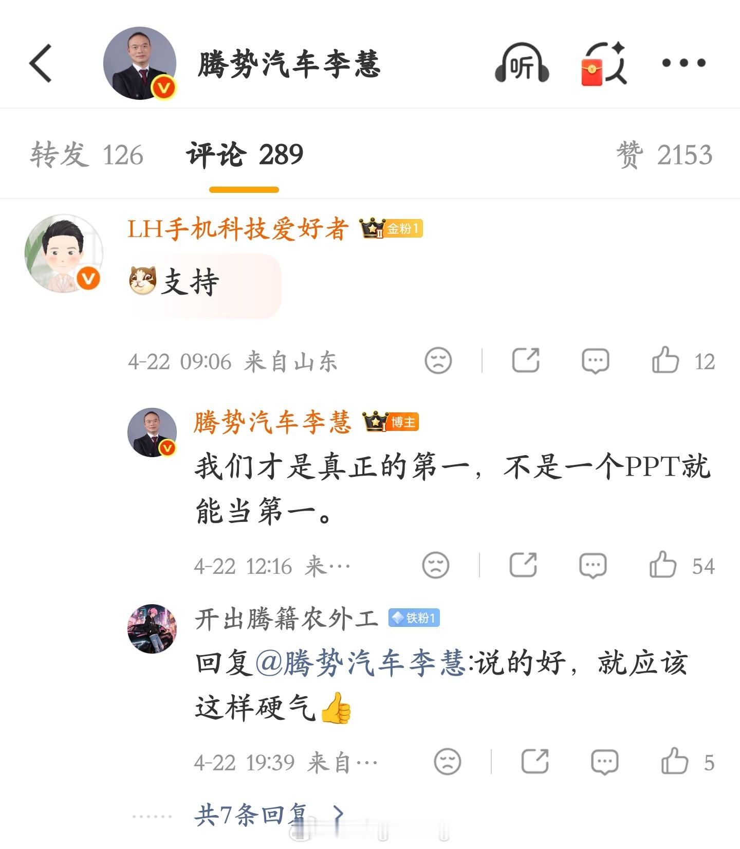 腾势总经理李慧霸气回怼：“我们才是真正的第一，不是一个 PPT 就能当第一” 