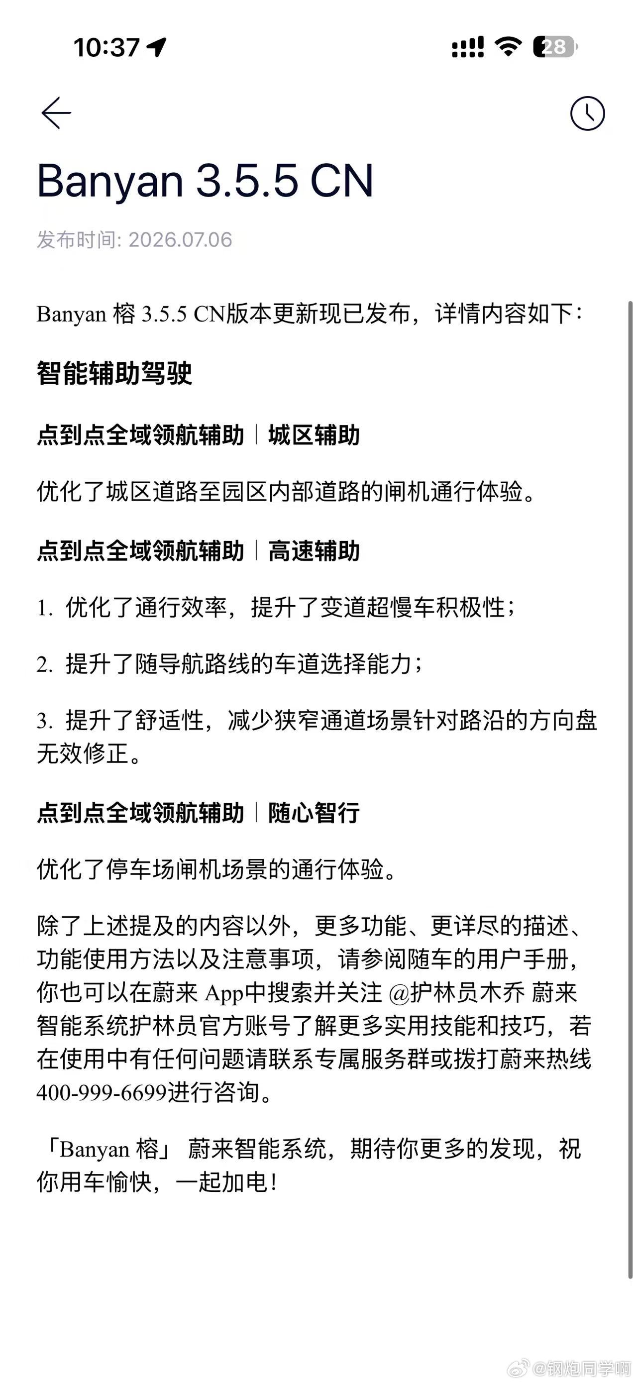 蔚来 Banyan 3.5.5、Cedar 1.5.5 系统更新开始推送主要优化