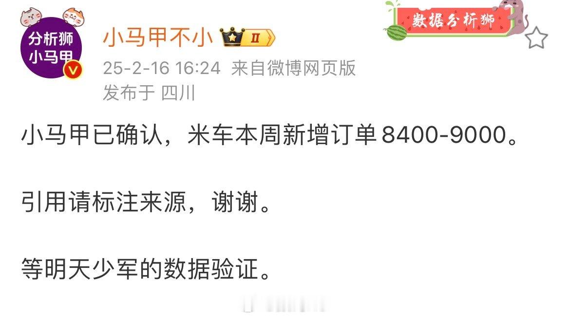 小米su7本周预估订单量，8400-9000，目前小米汽车官方APP，标准版和 