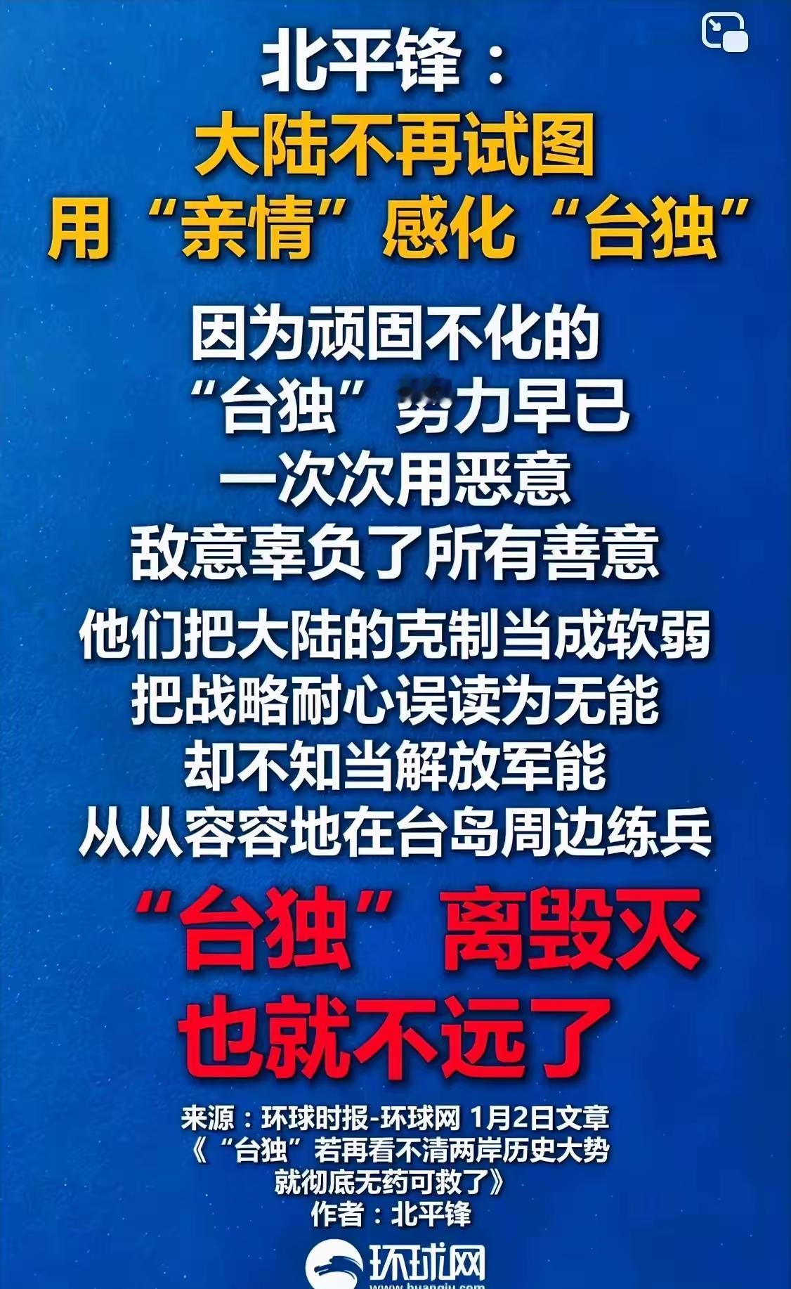 大陆网友：这是2026年看到的第一句带劲的话，但却让“台独”分子胆寒！
​1月2