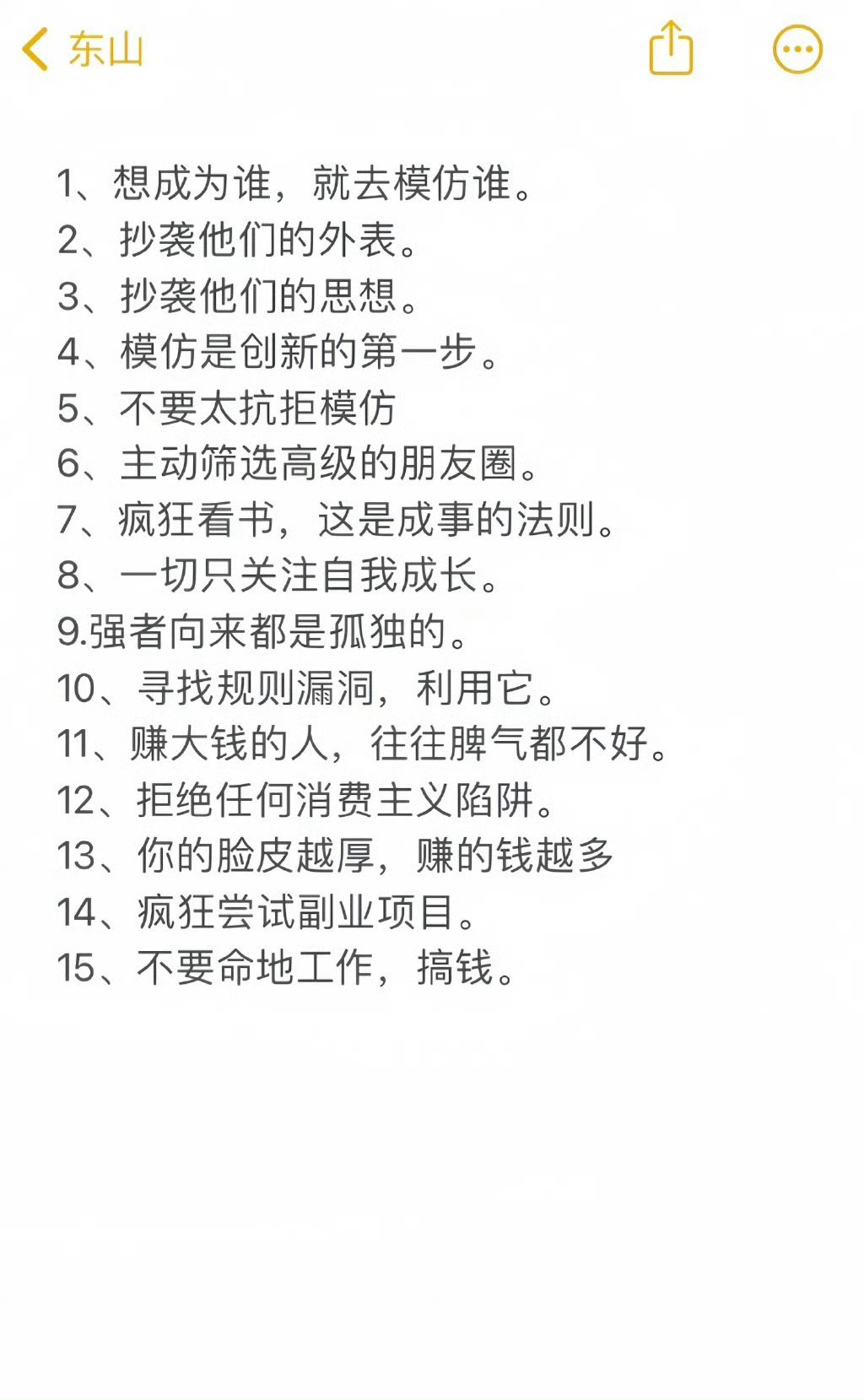 变优秀最直接的方法：大胆的模仿！ ​​​
