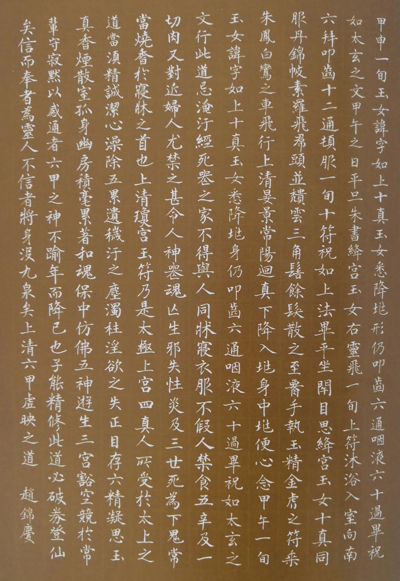 赵锦庆小楷欣赏一一