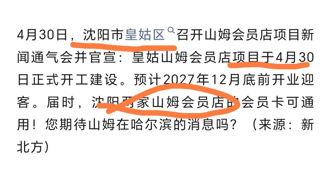 东北又增加一个山姆会员店！猜猜是哪里？



哈尔滨的亲们，咱们啥时候可以开山姆