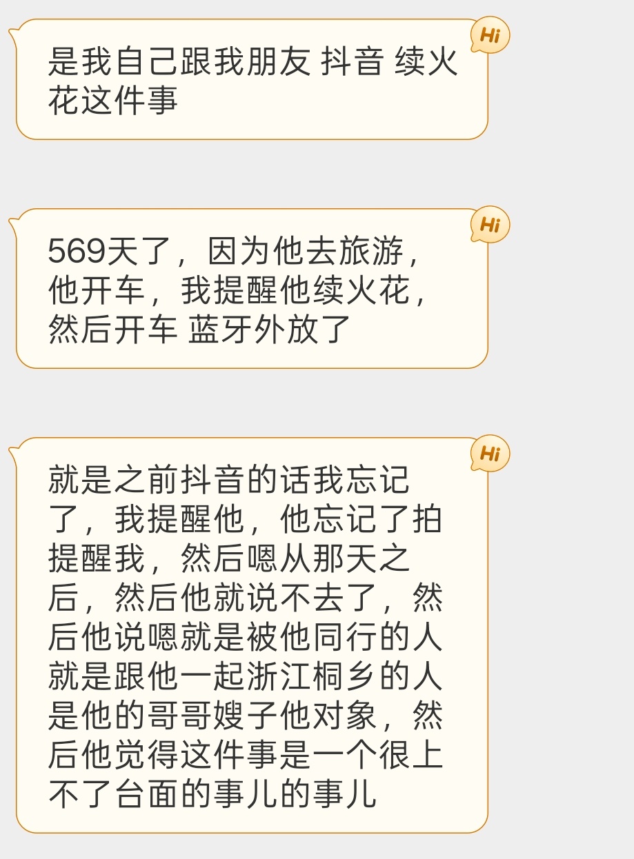 私信里的tg家人们觉得和朋友续火花，被别人知道是上不了台面的事情吗？🎤 