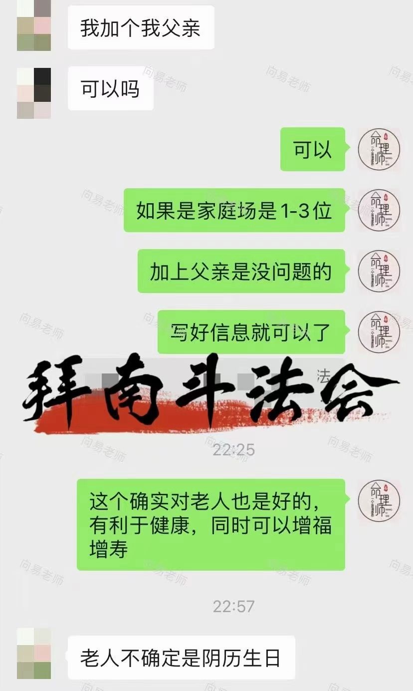 拜南斗家庭专场法事预约+1🙏本场合家礼斗适合各类缘主，尤其家里长辈体弱、孩童体
