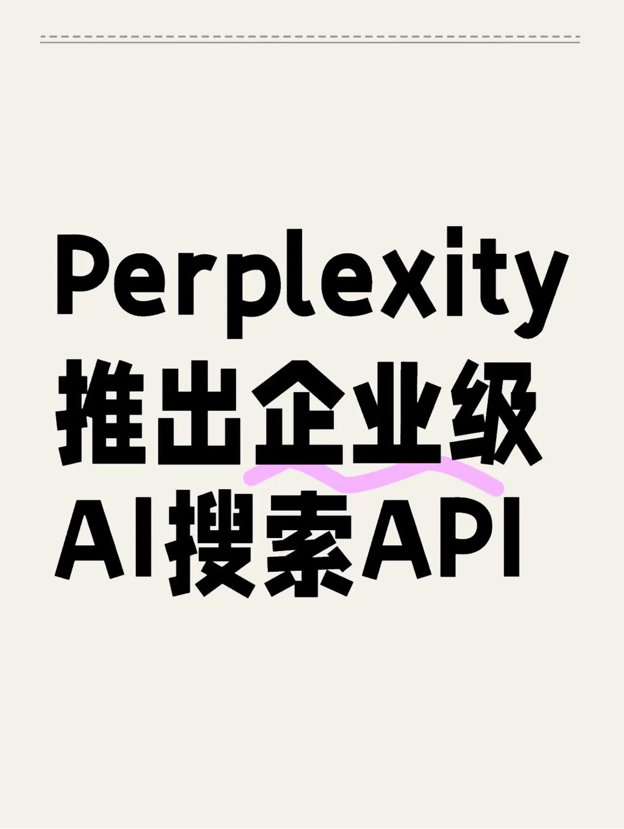 周二，Perplexity宣布推出一款新的企业级API服务，名字叫Sonar。这