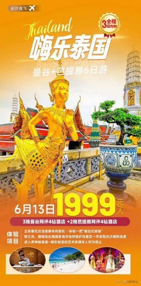 长沙去泰国最低的价格