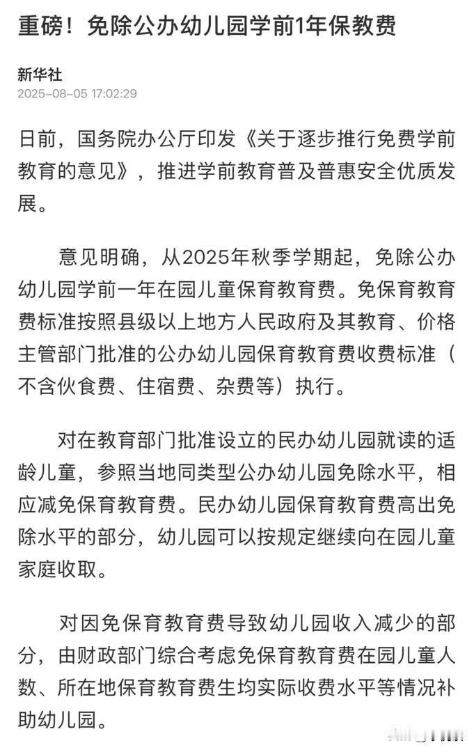 国家越来越好，人民越来越幸福，为国家免除幼儿园保育费点赞👍。