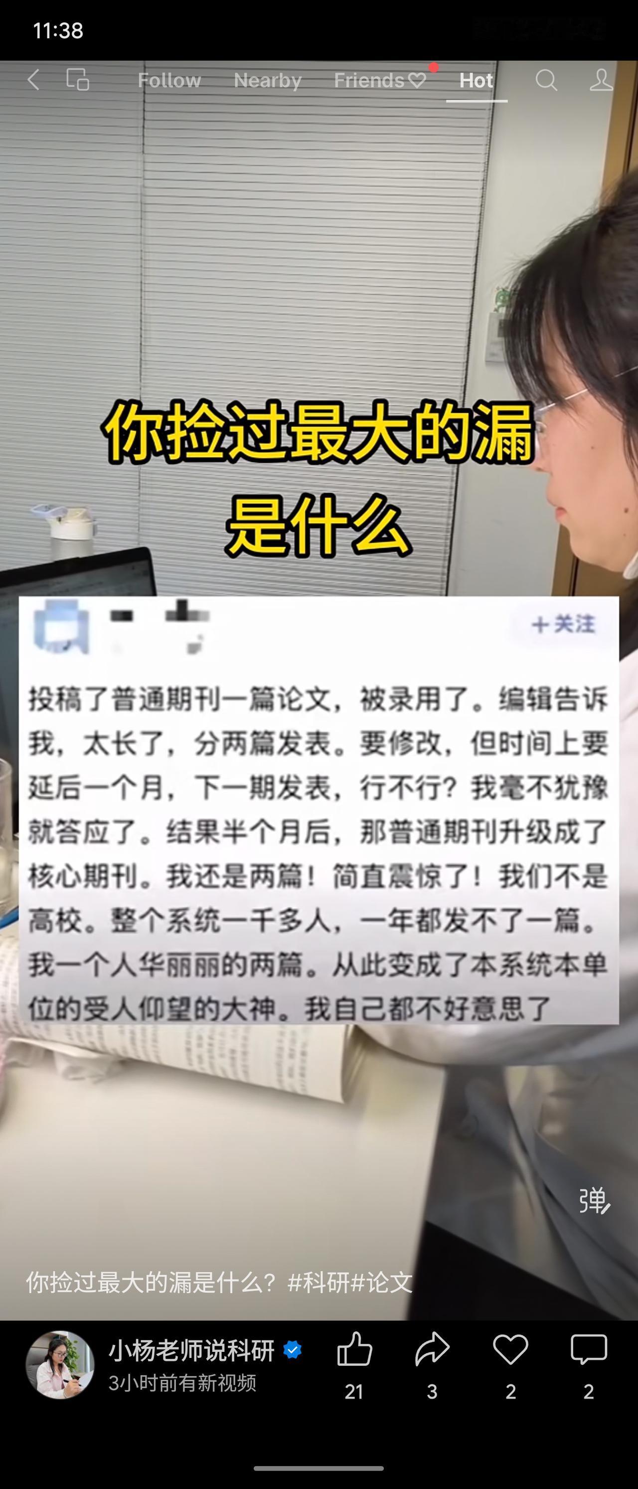 投稿普通期刊，被建议分两篇发表。不料期刊随后升级为核心，一人连发两篇，成为单位大