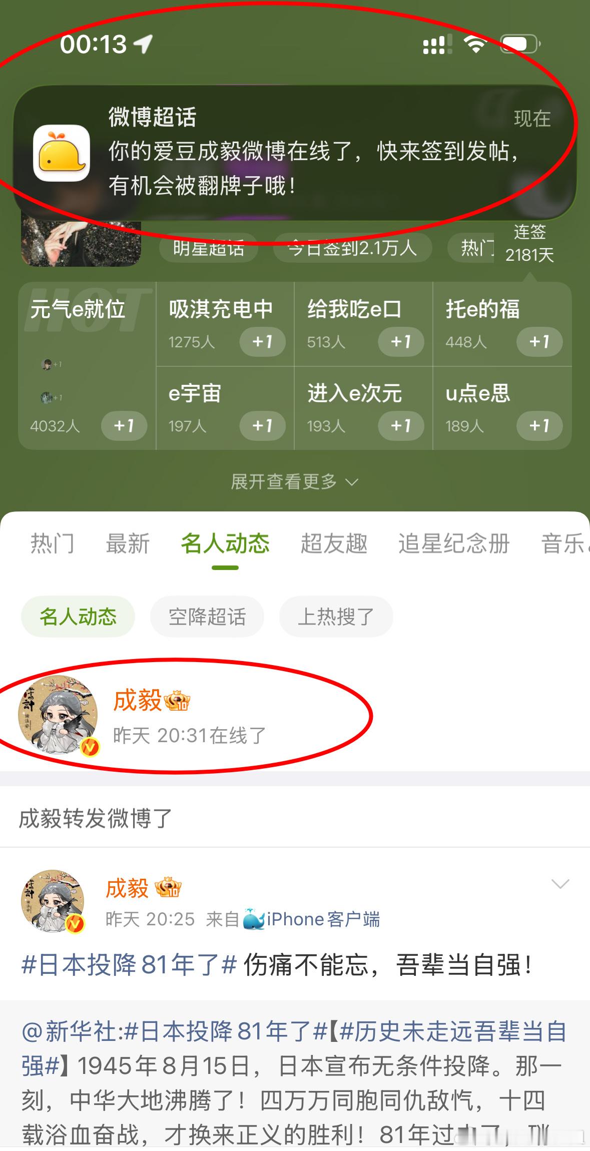 超话app还没修好，还是这么离谱……