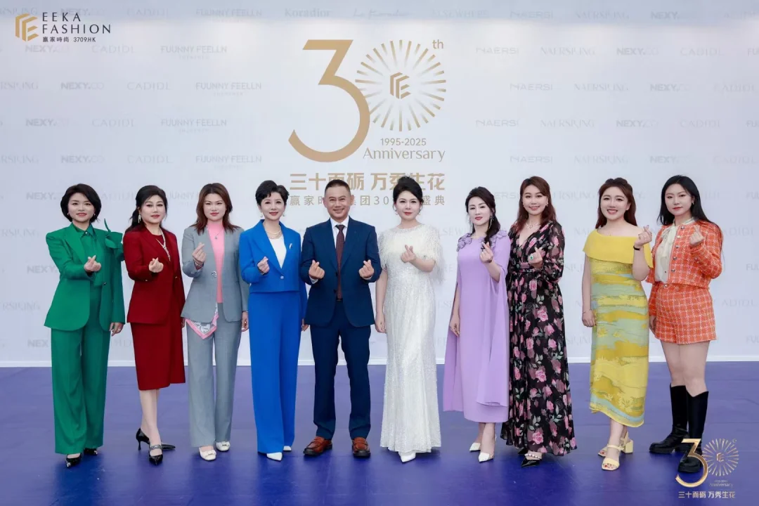 赢家时尚30周年｜三十而砺·万秀生花