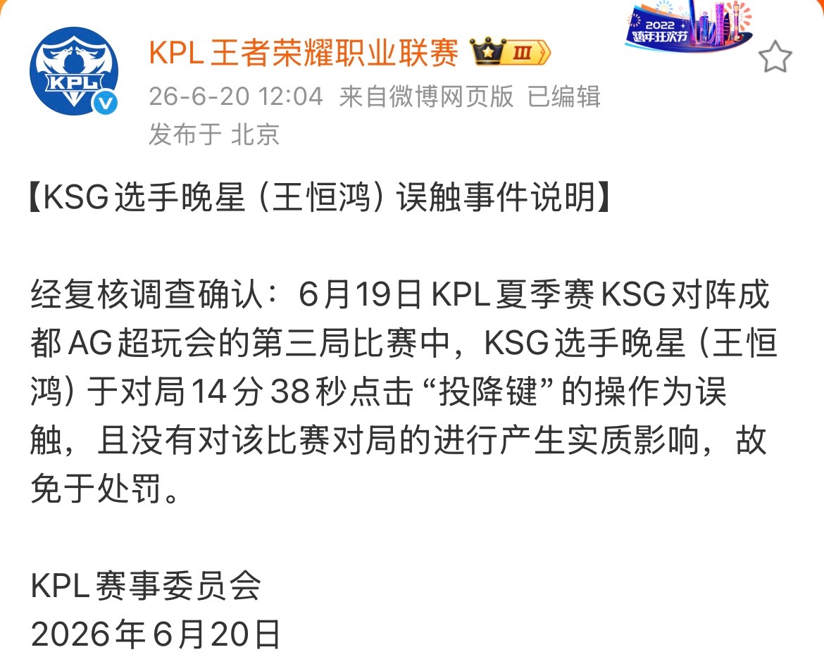 晚星误触投降免于处罚好消息，晚星工资回家了不过我很好奇是怎么误触到的？ 