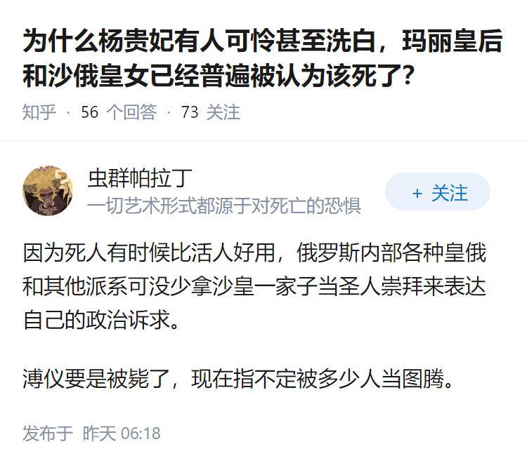 为什么杨贵妃有人可怜甚至洗白，玛丽皇后和沙俄皇女已经普遍被认为该死了？