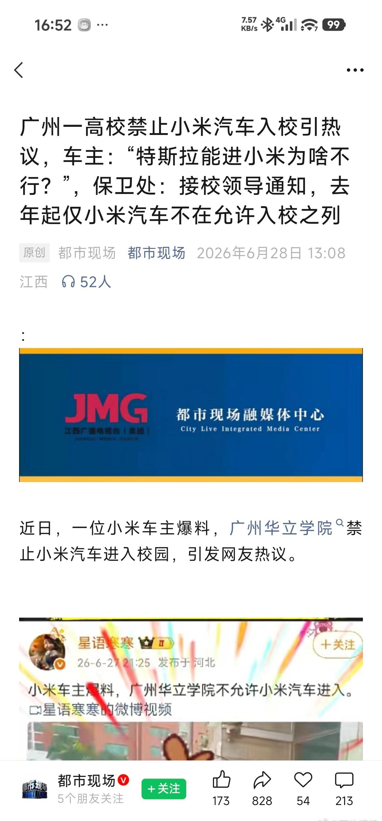 搞不懂，这个民办高校为啥不让小米汽车进？[酷拽][酷拽] ​​​