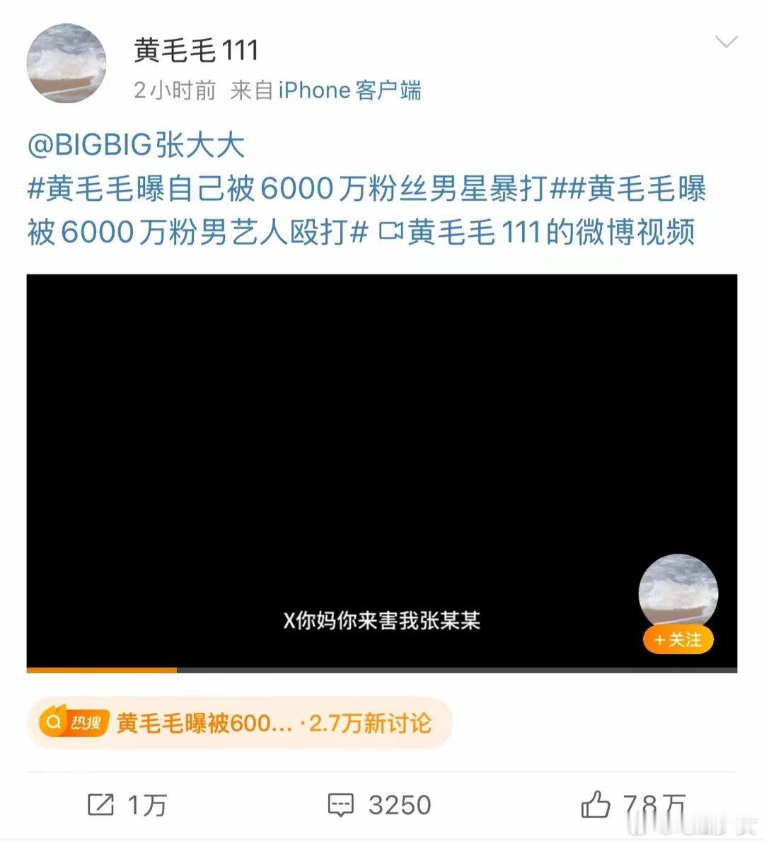 张大大被指暴力殴打工作人员 据黄毛毛描述，事件发生在一次脚本沟通会议中。当时，张