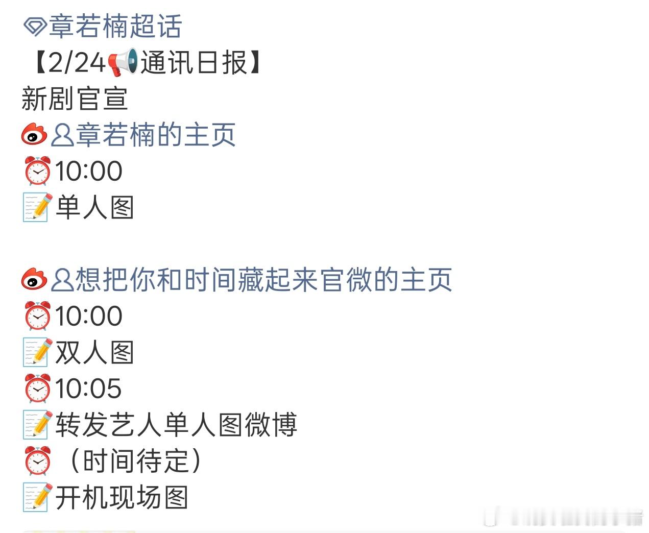 章若楠王安宇想把你和时间藏起来明日官宣