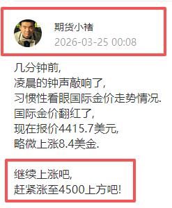 半夜凌晨的时候，
发了一个动态，
当时说继续涨吧，
站上4500美元。

现在看