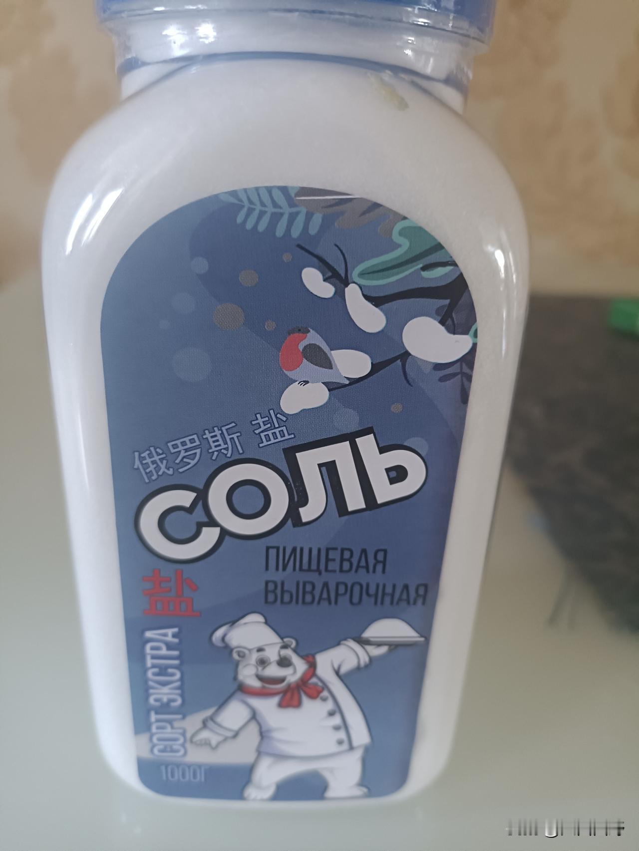 购买到俄罗斯盐
小区附近超市出售俄罗斯盐，他本着好奇心，花费9元钱购买1瓶1千克