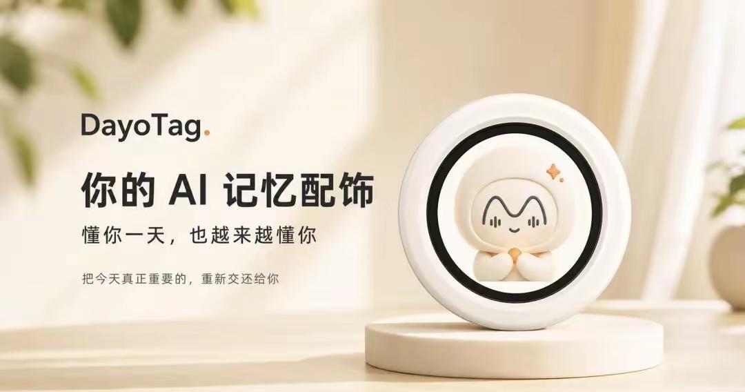 很高兴小米的硬件团队在 AI 时代对于新硬件形态的探索。我一直相信，如果 AI 
