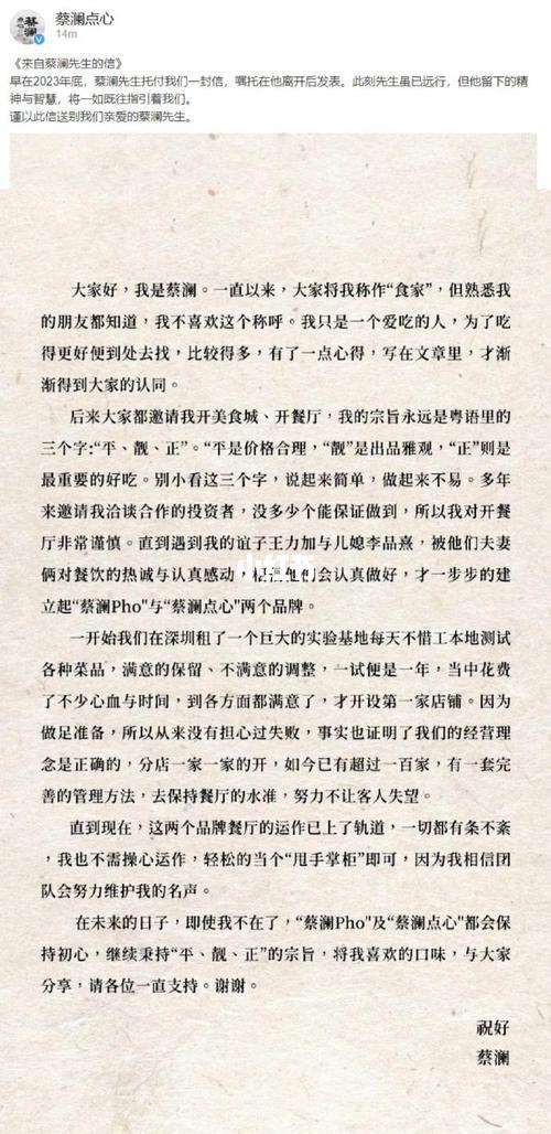 蔡澜亲笔信首曝光！香港四大才子时代终结