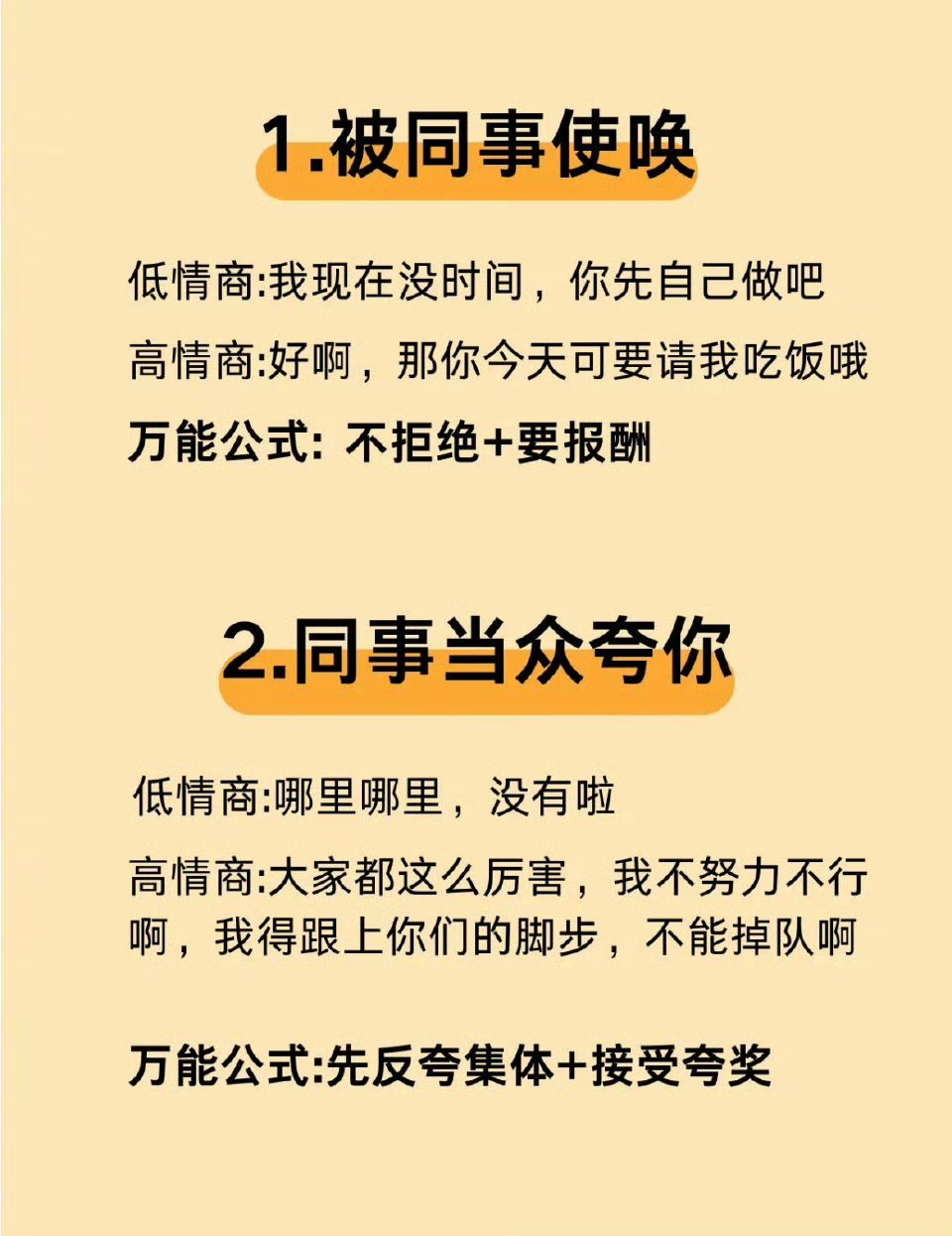 “办公室里情商高与情商低的表现” ​​​