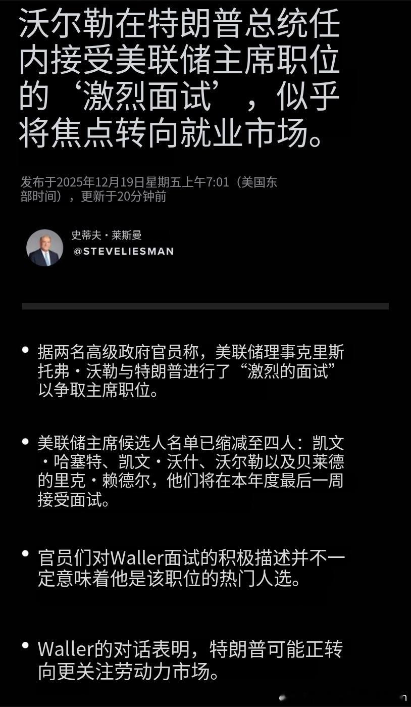 美联储 主席竞选的黑马出现了：贝莱德集团的里克美国华尔街凯丰基本面稳定币宏观经济
