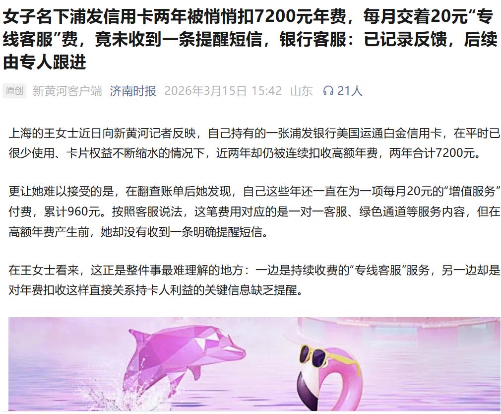 上海，女子有张信用卡，平时很少用，却突然间接到一个电话，说她有一大笔欠费，即将逾