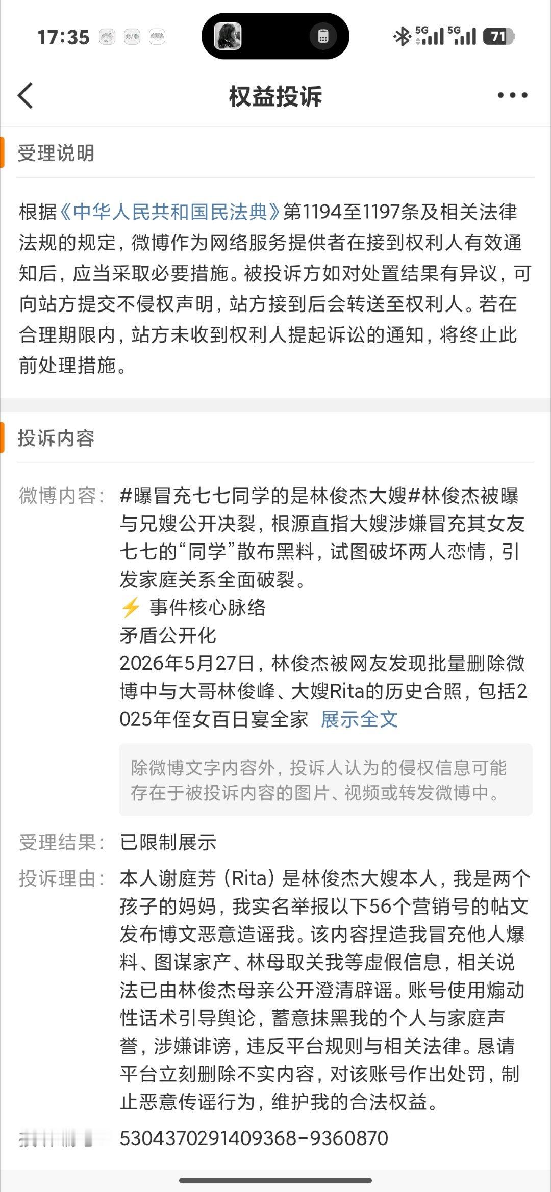 我发个智搜阅读量都没1w呢就被林俊杰大嫂本人投诉了