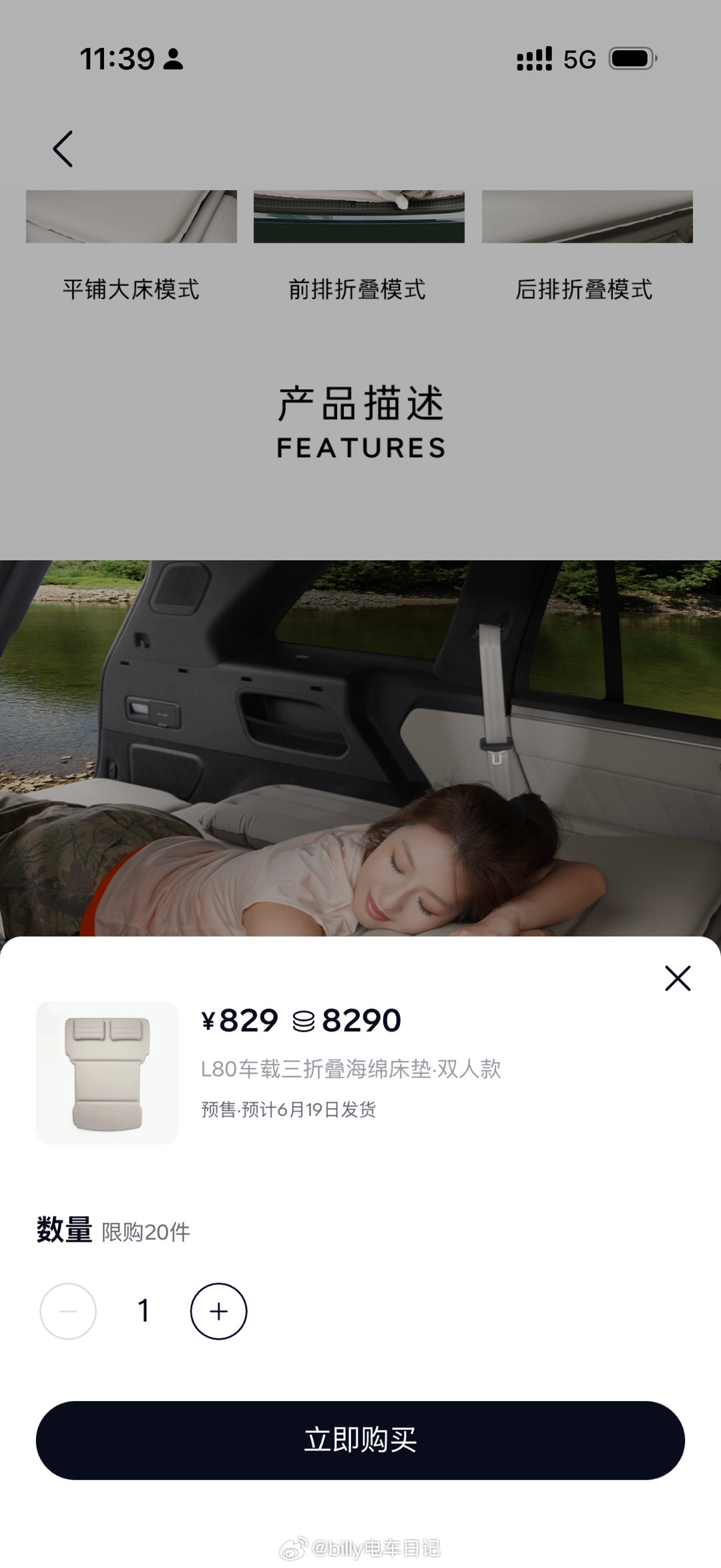提完车了，发现昨天发微博催的这个三折叠床垫终于上架了，但是是预售，6月19日发货