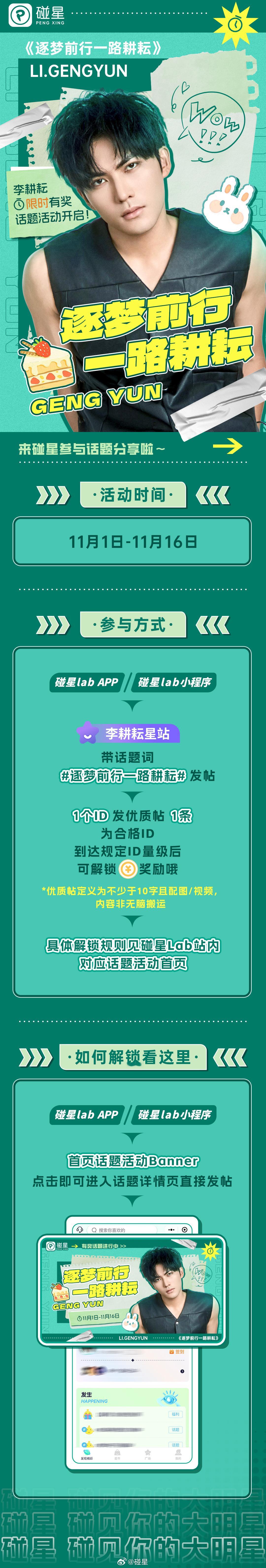 #碰星 星动瞬间#🌟#李耕耘[超话]#   🎹#逐梦前行一路耕耘# 限时有奖
