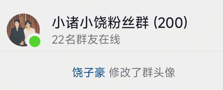 诸你豪运[超话] 好萌啊妹妹默默的修改群头像 ​​​