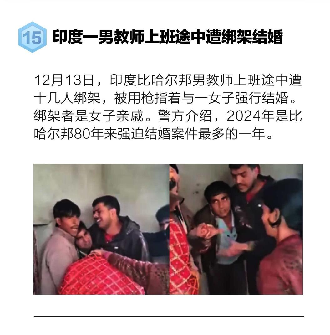 印度男子被绑架强迫结婚。印度男人奇闻趣事