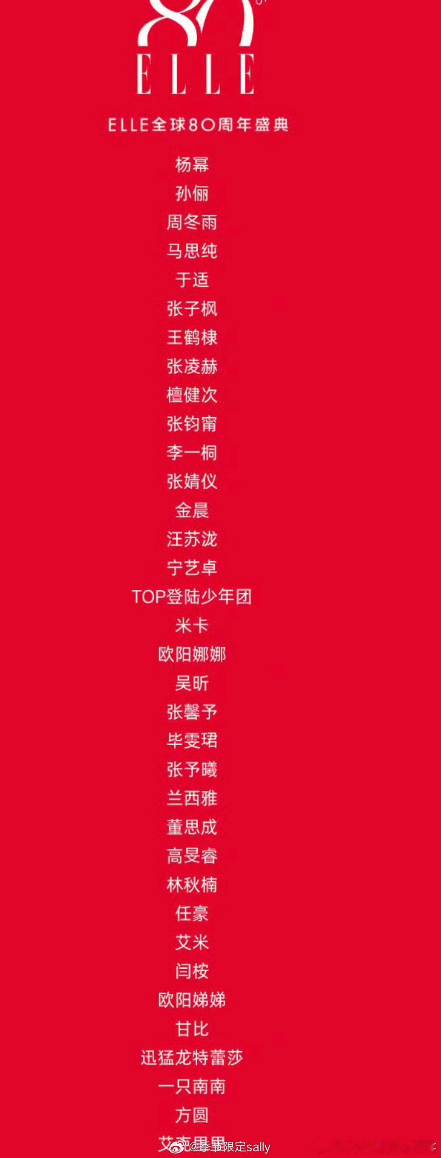 网传ELLE全球80周年盛典名单 ​​​