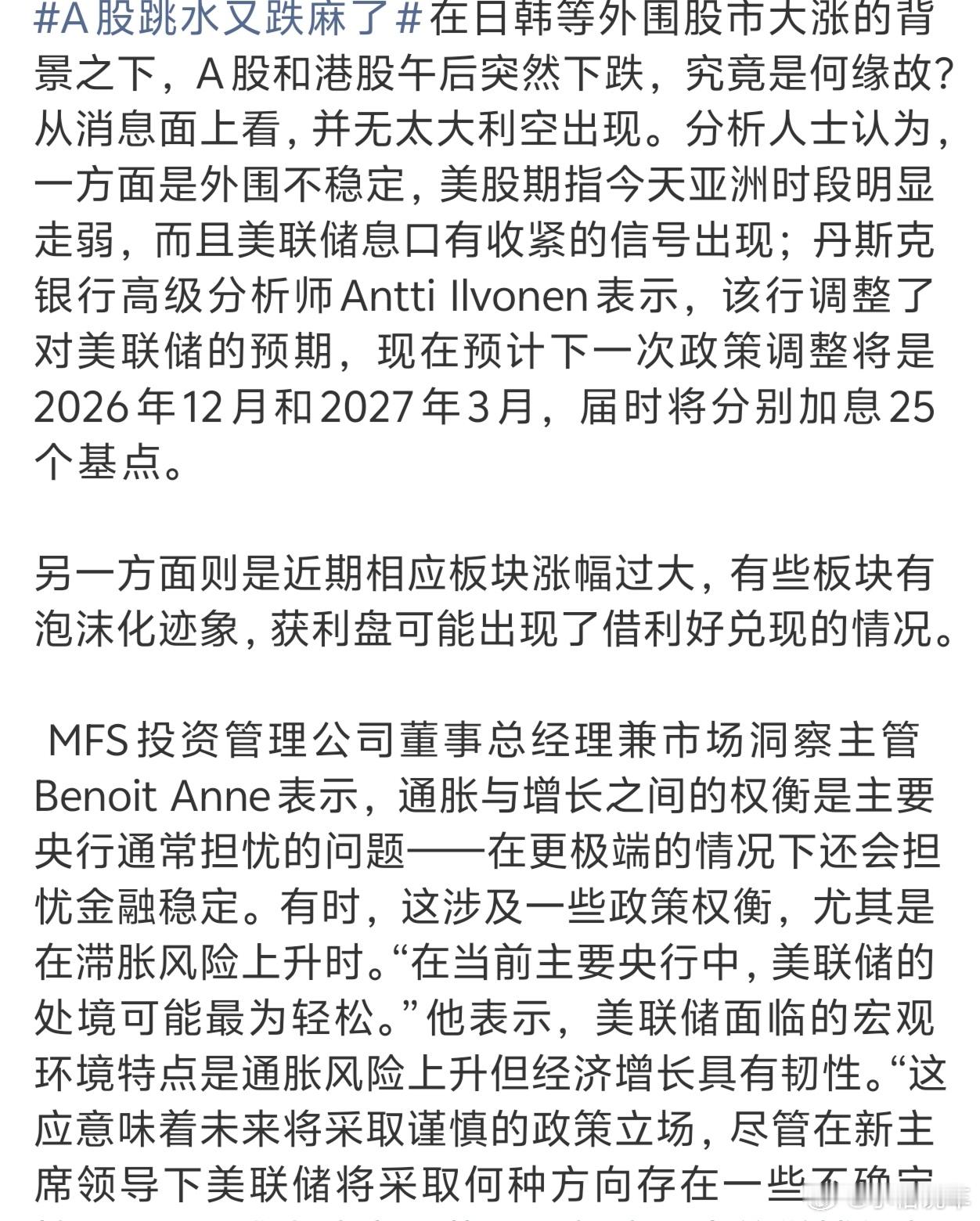 A股突然下跌原因找到了股票前期涨太猛，赚钱的人纷纷卖出套现，大盘顺势大跌，你们觉