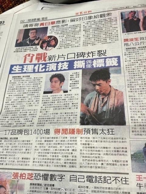 肖战得闲谨制登报《得闲谨制》居然登上报纸版面，肖战饰演的莫得闲也跟着“出圈”啦～