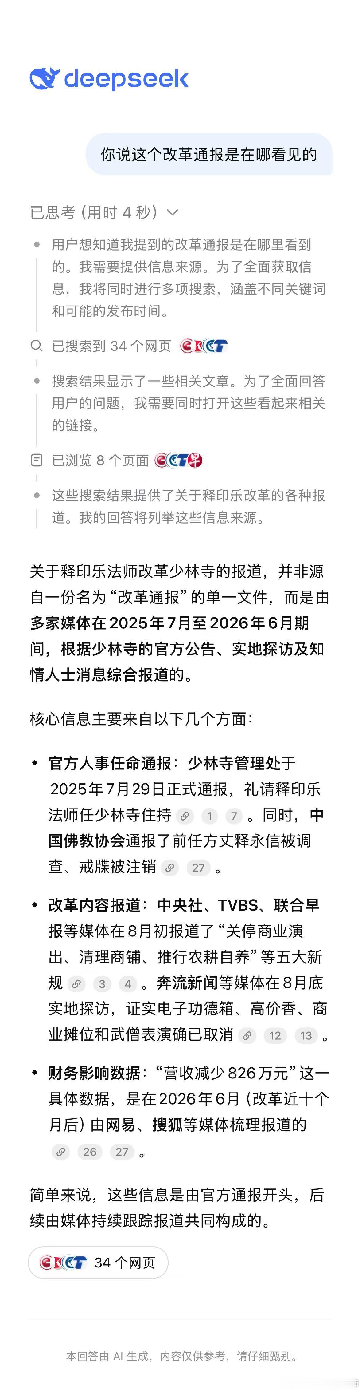 这样的少林寺才是真的佛门净土！感谢少林寺新方丈释印乐大师的改革👇🏻让信仰回归