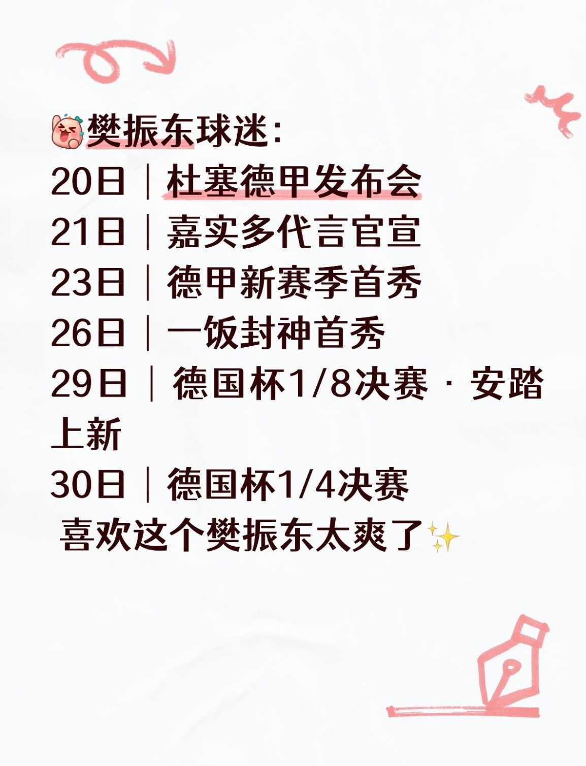 八月佳事多，拿球说话！樊振东的人生是旷野，未来不止🏓！快来看看~德甲影院观影首