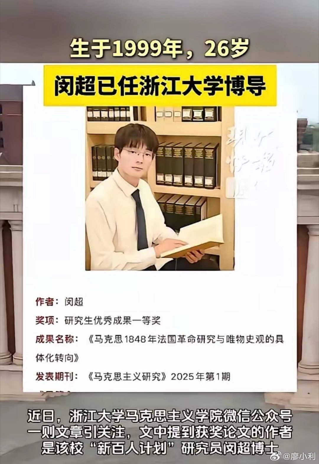 26岁小伙成浙大博导我惊叹的不是26岁成了博导，我惊叹于一个26岁的青年人，刚刚