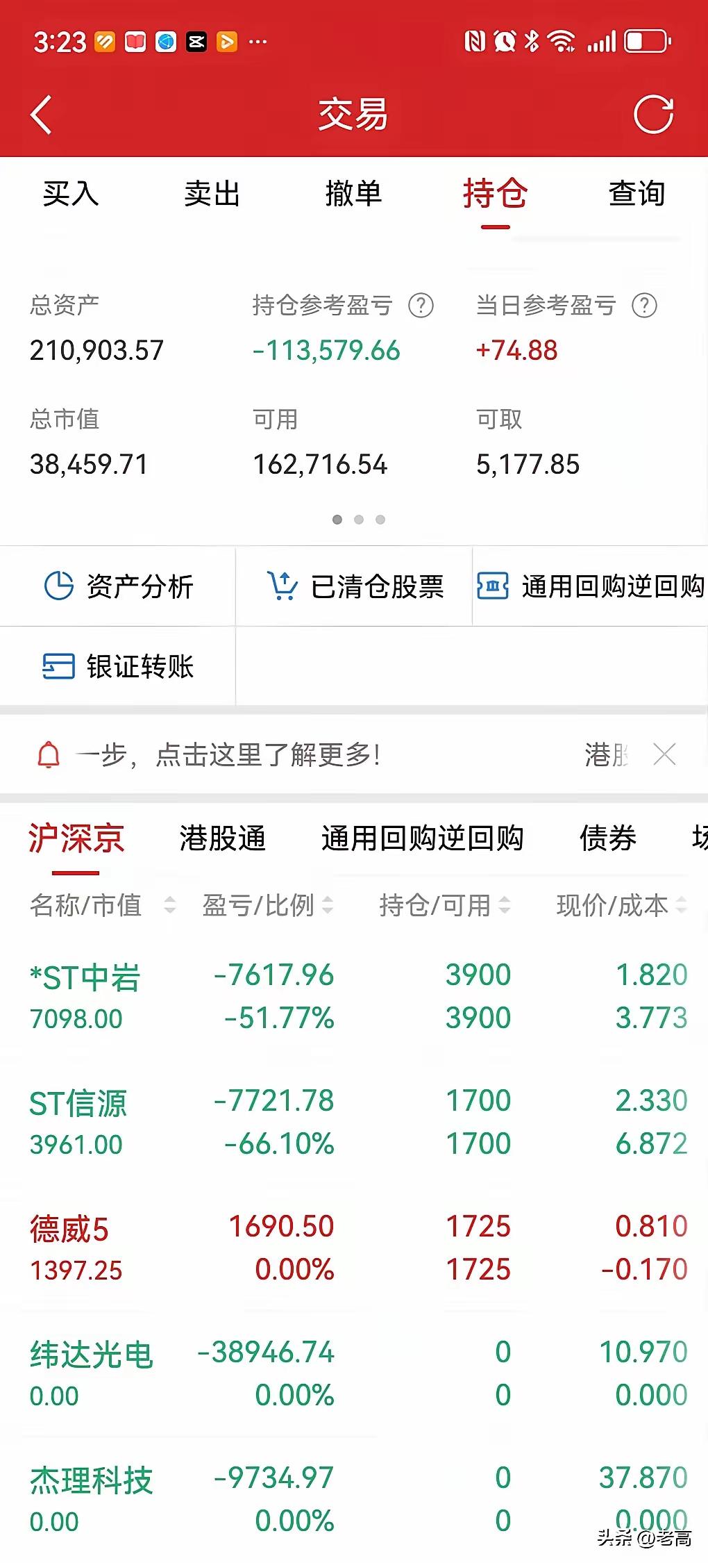 正式清空大A账户，余生远离股市，好好生活。本来老高我不想再发任何股市动态，已然决