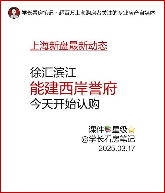 能建西岸誉府 正在认购中！