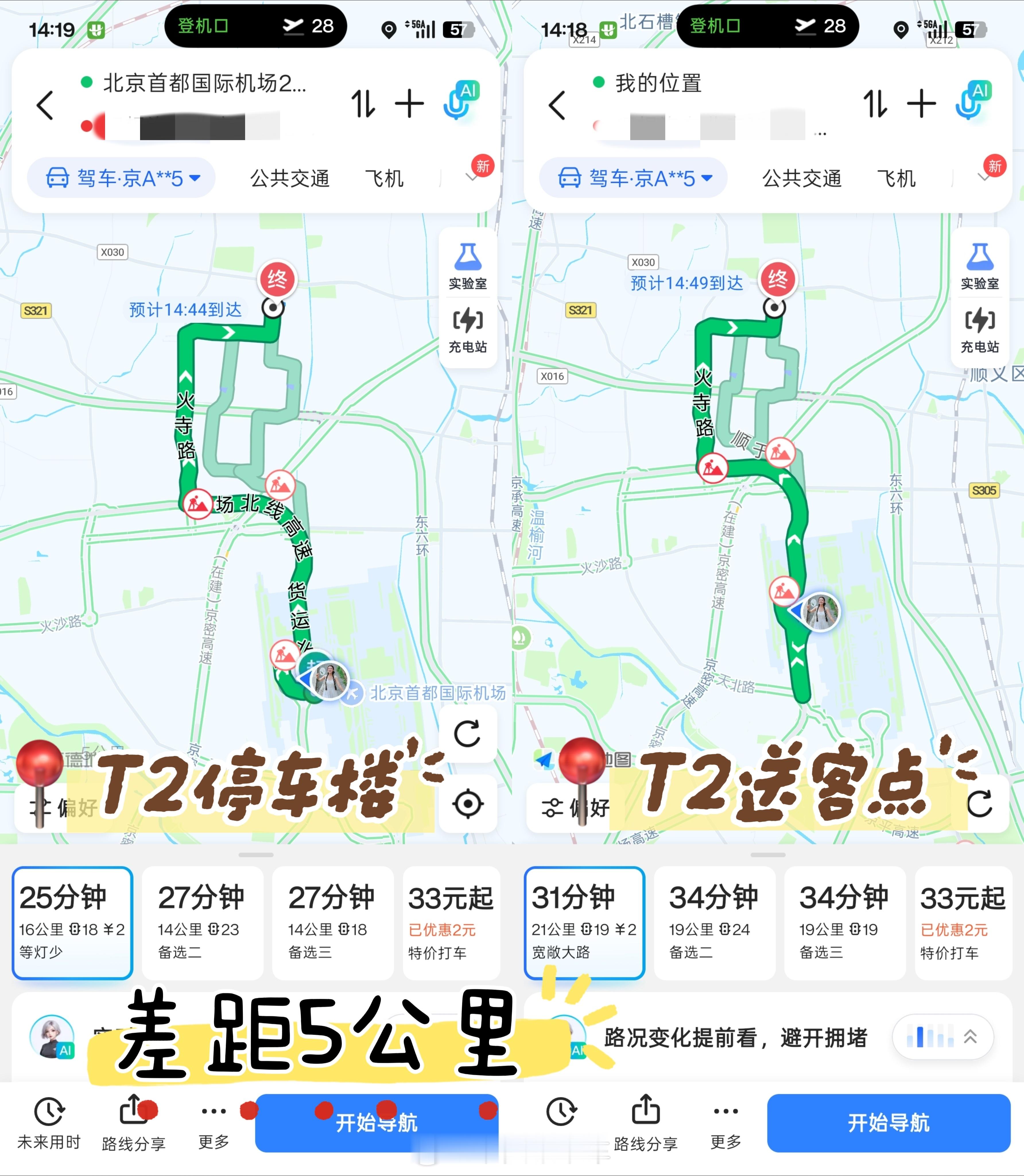 给大家提供两个坐飞机的小tips：如果你是在首都机场T2航站楼坐飞机，打车的时候