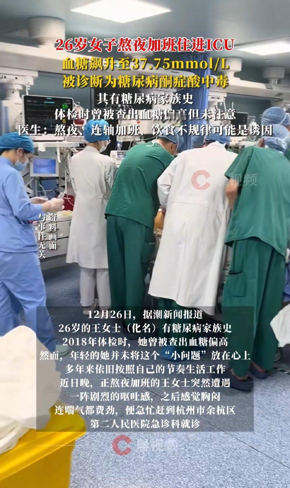 20岁女生熬夜加班血糖飙升进ICU！这个习惯太致命
 
20岁的上班族小琳，连续